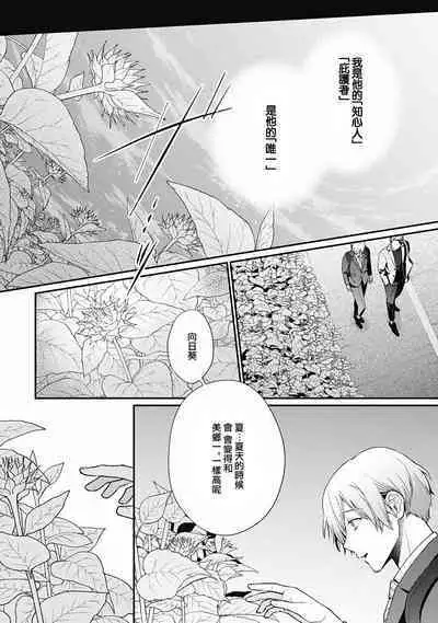 Fukagyakusei no Himawari | 不可逆的向日葵 Ch. 5-6