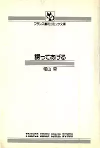 [Tohyama Mori] Sasotteageru