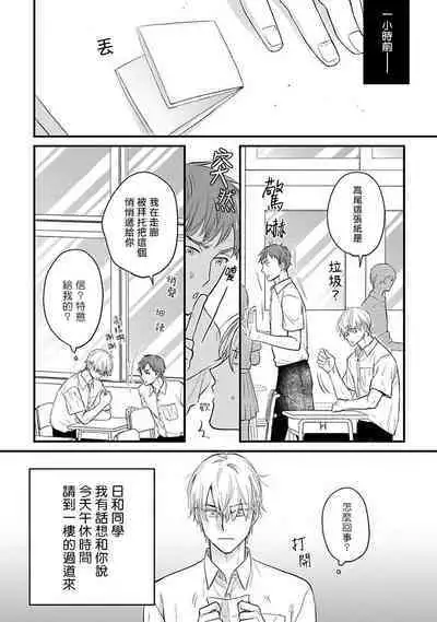 Tabetemo Oishiku Arimasen 2 | 尝起来一点都不好吃 2 Ch. 6-23 番外+加笔+A店特典 + 24