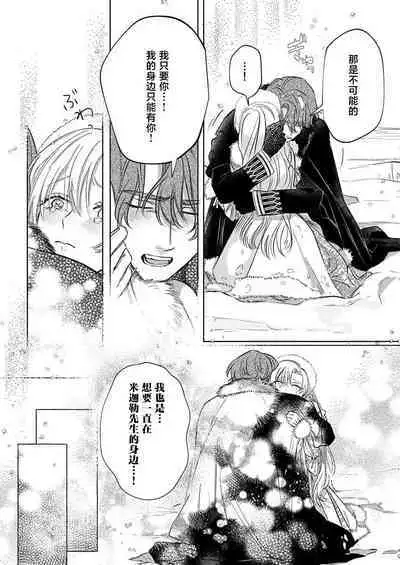 Ai ga Omoi Kishi Koushaku wa, Tsuihou Reijou no Subete o Ubaitsukushitai. | 骑士公爵爱意深重，想要索取放逐千金的一切。 1-11