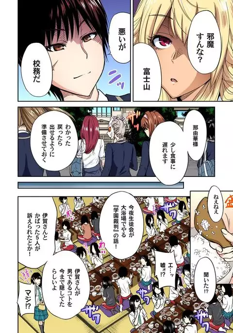 Oretoku Shuugakuryokou ~Otoko wa Jyosou shita Ore dake!! Ch. 12