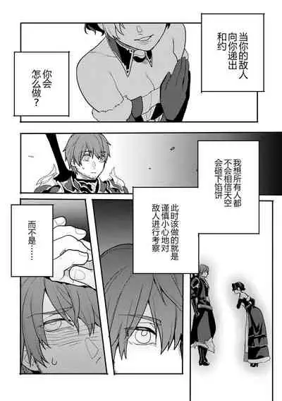 [Fuka] Gall Flowers (Final Fantasy XIV) [Chinese]