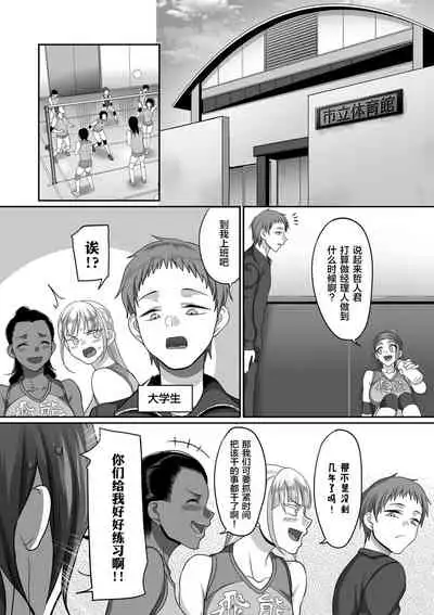 [Yamamoto Zenzen] S-ken K-shi Shakaijin Joshi Volleyball Circle no Jijou Ch. 8 [Chinese] [新桥月白日语社汉化] [Digital]