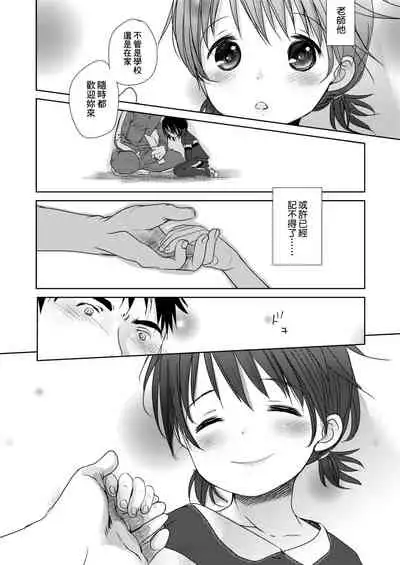 [Okada Kou] Sensei to, Watashi to. Ge | 老師的秘密、我的秘密。下 [Chinese] [Digital]