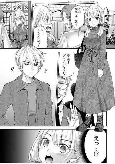 [Sakura Hanatsumi] "Yada... Naka Ippai Shinaide..." ~Cool Seme-kei Osananajimi to Gishi Otouto SEX~ "18-kin" 1-10