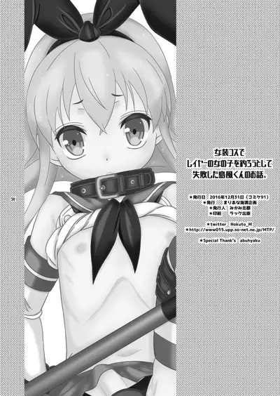 [Mariana Kaikou Kikaku (Mikami Hokuto)] Josou Cos de Layer no Onnanoko o Tsurou toshite Shippai Shita Shimakaze-kun no Ohanashi. (Kantai Collection -KanColle-) [Digital]