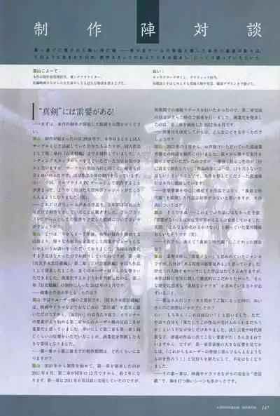 ChuSinGura 46+1 Official Visual Fan Book