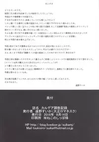 (C90) [Taishou Romanesque (Tsukisiro Suika)] Chaldea Choukyou Kiroku (Fate/Grand Order) [Chinese] [MEGA巨莖怪漢化]