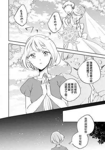 [Amekura niko] Matsuda-kun wa henshoku-ka | 松田君是挑食家 (ōkami shachō no (senzoku) sewa-gakari 24-jikan, kajō ni aisa retemasu ~) [Chinese] [莉赛特汉化组]