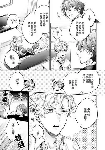 [Shakeda Nene] Yankee Hana-chan no Neko Kawaigari Kareshi | 不良少年华他无原则娇惯小男友 1-5 [Chinese] [冒险者公会] [Digital] [完结]