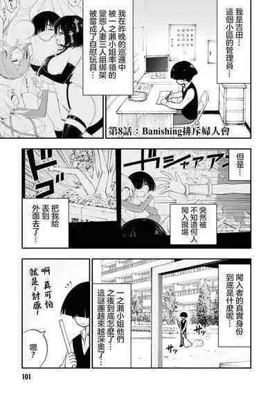 Ingoku Danchi | 淫獄小區 2