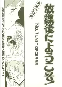 [Wada Erika] Houkago ni Youkoso - Welcome to After School