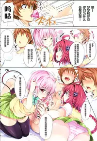 (C83) [SOTIKOTI (soramoti)] To LoVe-Ru Party (To LOVE-Ru) [Chinese] [CE家族社]