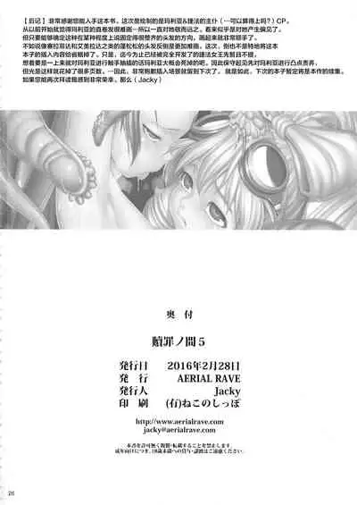 (SC2016 Winter) [AERIAL RAVE (Jacky)] Shokuzai no Ma 5 (Xenogears) [Chinese] [不咕鸟汉化组]