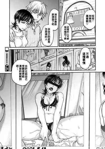 Hitozuma Saichoukyou Nisshi Ch. 1-9