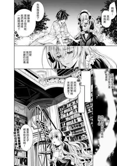 [Otoguro Yu, Nanzaki Kirin, Yoshizaki Yasumi] Cinderella ni wa Narimasen! Mob Chara Hime wa Midara na Akuma ni Miirarete | 我才不做灰姑娘！路人公主被淫亂惡魔迷得神魂顛倒 1-6 [Chinese] [莉赛特汉化组]