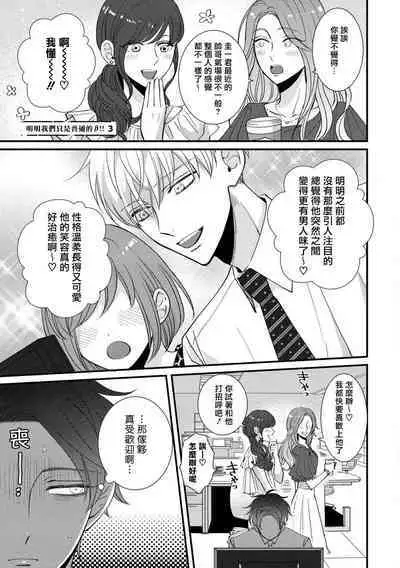 [tomomo] Oretachi Beta (Futsuu) datta no ni!! | 明明我们只是普通的β!! Ch. 1-4 [Chinese] [冒险者公会] [Digital]