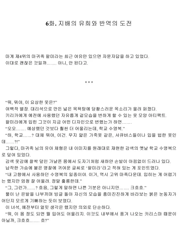 Himekishi ga Classmate! 2 | 공주 기사가 동급생! 2권]