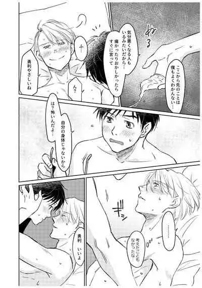 Tsugai ni Naranai Omegaverse