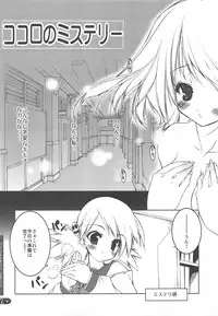 (C76) [Uropyon (Urotan)] Strawberry Hearts To Heart2 Soushuuhen Plus (ToHeart2)