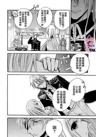 [Tenten] Aisare Hime to Takurami no Ou Otouto Kishi ~Dekiai Mitsugetsu~ Ch. 01-03｜心爱的公主，拥有的王子骑士~宠爱蜜月~ 01-03话 [Chinese] [橄榄汉化组]