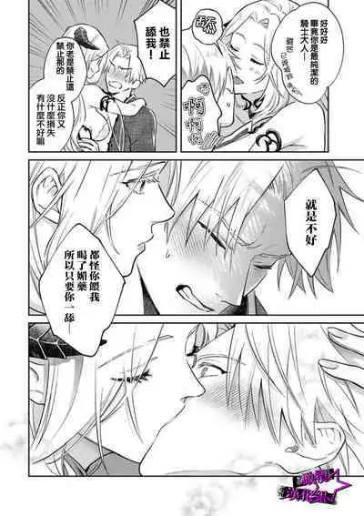 [Shidatsu Takayuki, Sekka] Kukkoro Knight ~Seinaru Kishi wa Kuroki Yoroi o Mi ni Matou~ Ch.1-9 | 呜!杀了我☆～身披漆黑铠甲的圣骑士～01-09话 [Chinese] [橄榄汉化组]