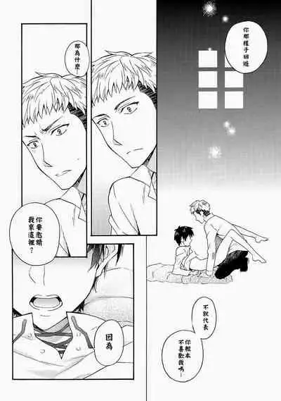 (Jiyuu no Kariudo) [dg (Doguu)] Ore-tachi Tsukiattemasun. Kouhen - Ge | 我們二人開始起了交往 後篇 下 (Shingeki no Kyojin) [chinese][毒撚漢化]