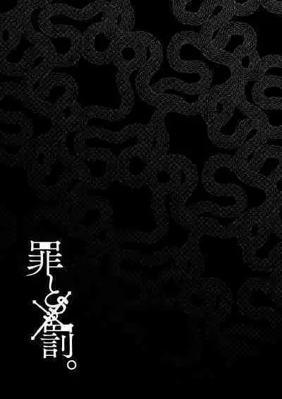 Tsumi to Batsu. 2｜罪与罚。2