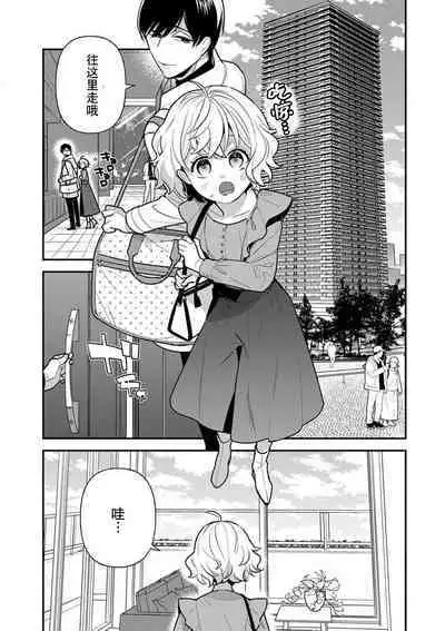 [Ichii Chii] giso kekkon janakatta no!?~ Sekaiichi arienai hito ni dekiai sa retemasu ~ | 难道不是伪装结婚吗！？~ 我被世界上最意想不到的人溺爱 ~ 1-2 [Chinese] [莉赛特汉化组]