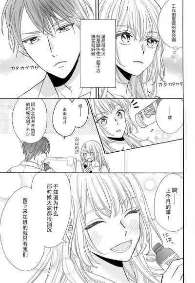 Zettai Aishou 100% Daikirai nano ni Karada ga Yobiau... | 绝对相性100% 明明最讨厌了但身体却很合拍… 1-4