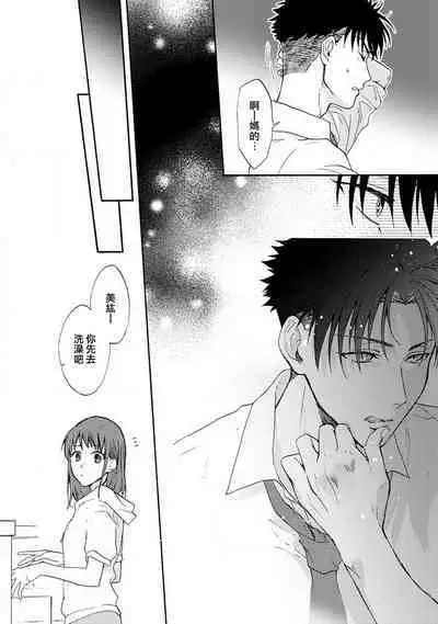 [Na mo naki] Ore ga on'na ni shite yaru yo ~ toshiue kareshi wa, ueteōkami ni naru?~ | 让我将你变成女人吧～年上男友，化身饥渴大野狼？～ 1-5 [Chinese] [莉赛特汉化组]