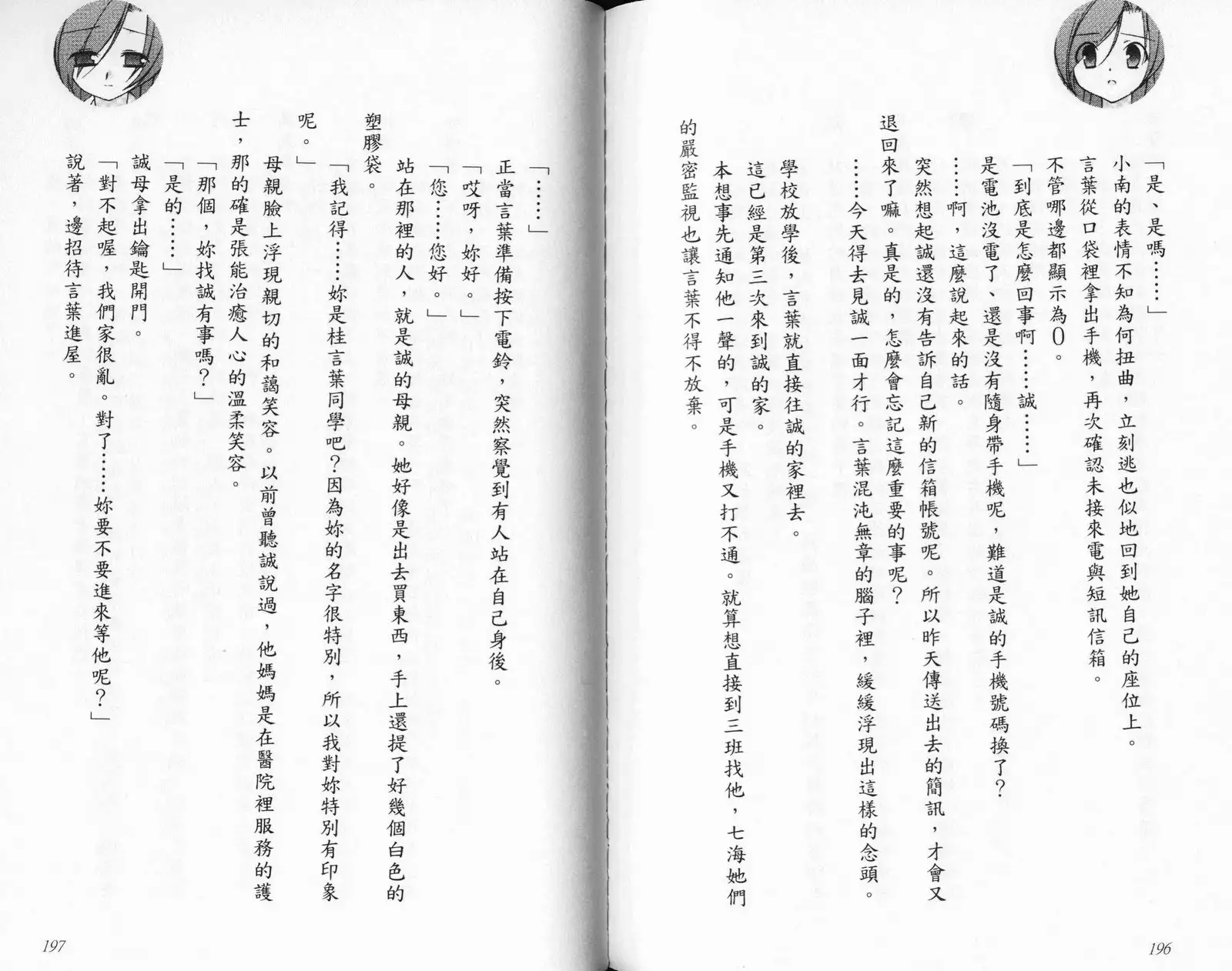 School Days Novel 言葉篇- 岡田留奈