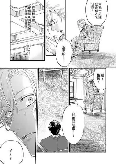 [Nakai Shinshi] Kanraku Alpha -Enigma: Dai 4 no Verse- | α沦为Enigma：第4种性别 完结 [Chinese] [拾荒者汉化组] [Digital]