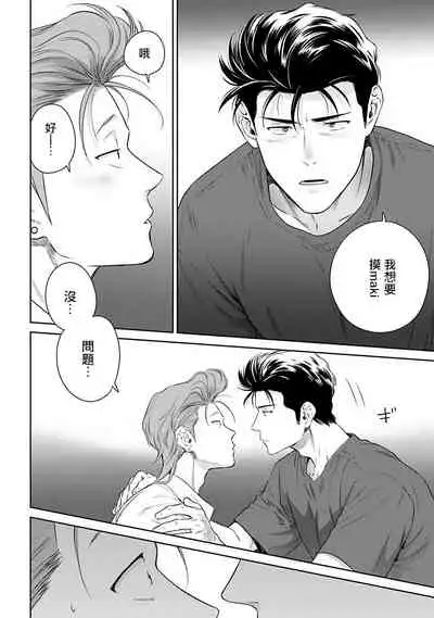 [Hiiragi Nozomu] Nakasete Yaru yo Yankee-kun | 让你哭噢小混混 Ch. 1-4 [Chinese] [拾荒者汉化组] [Digital]