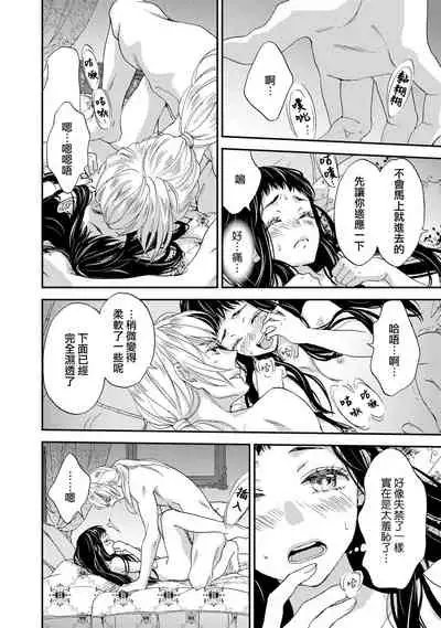 [Adumi Yuu kisaragi] Gensui kōtei no okiniiri ~ botsuraku reijō wa kakowa re dekiai ni honrō sa retemasu ~ | 元帥皇帝的心頭至寵~沒落大小姐被溺愛包圍任由擺佈~ [Chinese] [莉赛特汉化组]