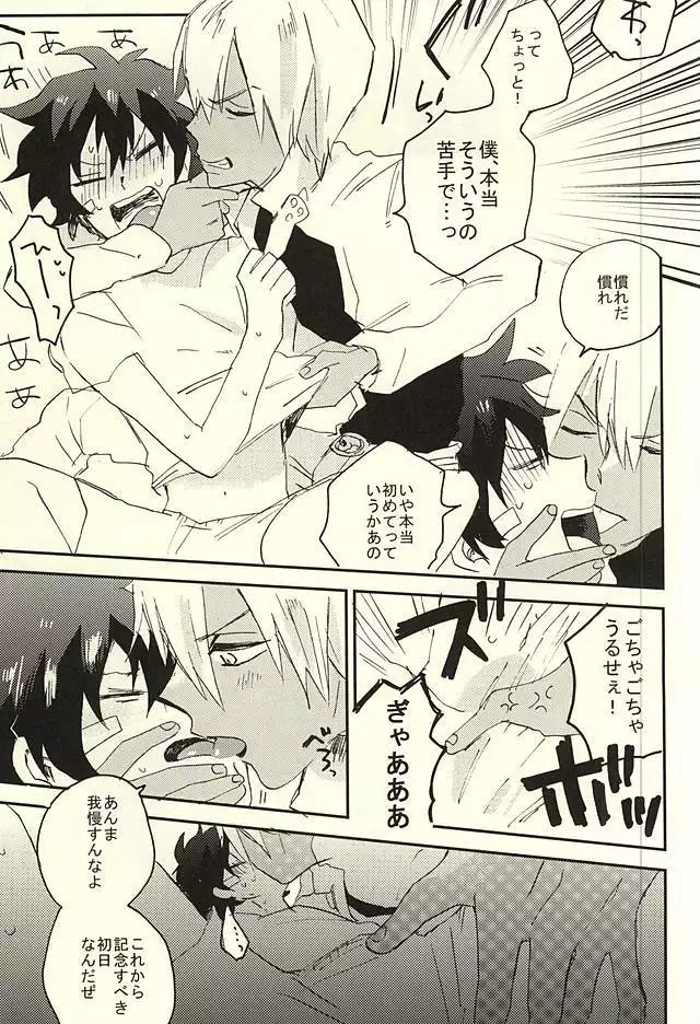 31回目のはじめて