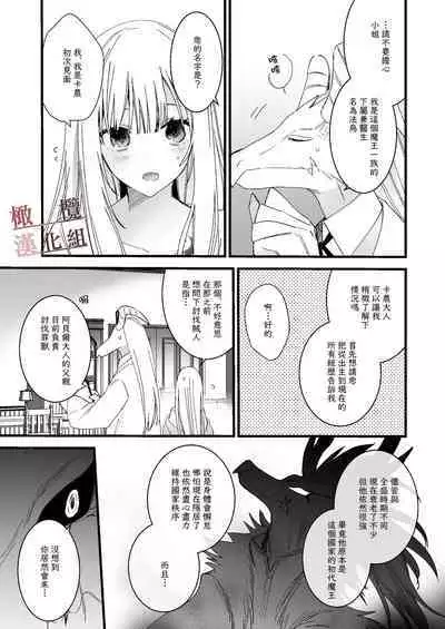 moto maō-sama ni hirowa reta hanashi 2｜被原魔王大人撿到的故事2+加筆