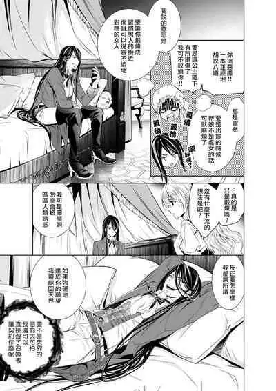 Cinderella ni wa Narimasen! Mob Chara Hime wa Midara na Akuma ni Miirarete | 我才不做灰姑娘！路人公主被淫亂惡魔迷得神魂顛倒 1-7