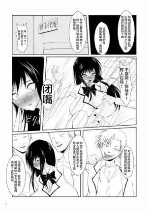 Fuuki Iin wa DQN no Seido | 风纪委员是DQN的性奴