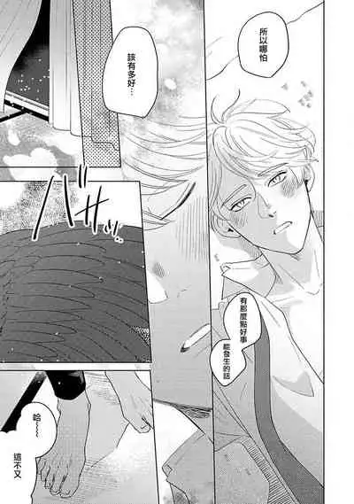 [Suehiro Machi] Furetaku Nattara, Kaette Oide | 回到我这里来吧 倘若你想要触碰的话 Ch. 1-5 + 加笔1-2 [Chinese] [冒险者公会] [Digital]