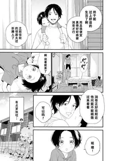 Hayaku Otona Ni Naritai丨好想快点长大成人