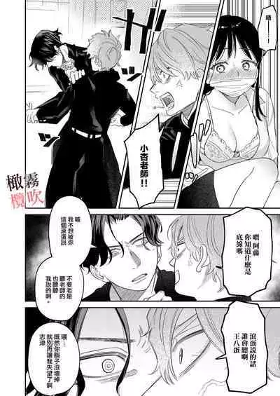 [Oniben Katze] Junjou Yankee wa Majime Sensei o Furimukasetai | 純情不良少年期待正派老師的回眸 [R18 Ban] [Chinese] [霧吹弥生x橄欖漢化組] [Digital]