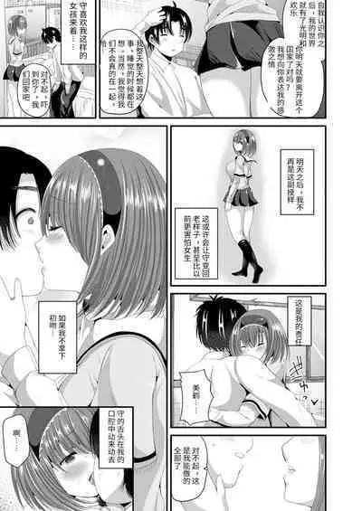 [Labui] Nyotaika Shite Risou no Kanojo ni Naru (Nyotaika Shite Gokujou no Kanojo ni Naru) [Chinese] [找了个英肉就敢上渣翻] [Digital]