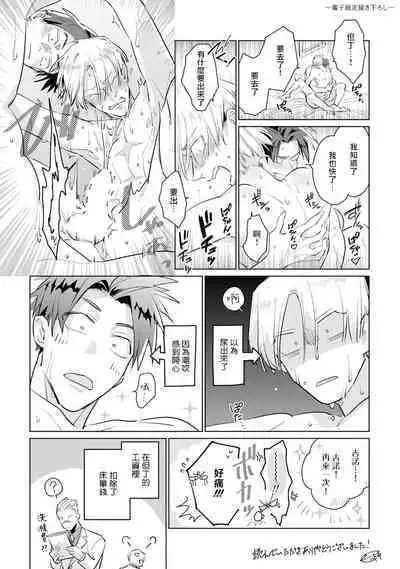 [Tonoka Mottasu] Uragirimono no Love Song | 叛徒的情歌 (BE-BOY GOLD 2022-06) 1-6 + 番外 [Chinese] [冒险者公会] [Digital] [完结]