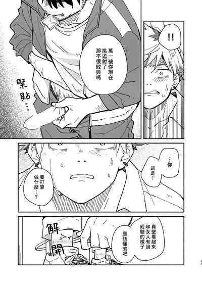 Kichiku Sensei no Kagai Jugyou - The sadistic education record:2 | 鬼畜老師的加害授課 2