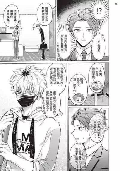 Yoiyami Sugar Cat | 近夜黃昏的Sugar cat Ch. 1-4