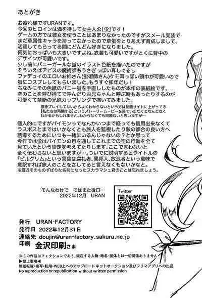 (C101) [URAN-FACTORY (URAN)] Yume Hate no Ihoujin (Genshin Impact) [Chinese] [黎欧出资汉化]