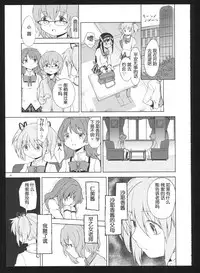 (C86) [Nedaore (Ayane)] Kakoku Shoujo Eroku San (Puella Magi Madoka Magica) [Chinese] [吼姆喵个人汉化]