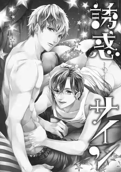 Suki de Doutei Nanka Yattenai!