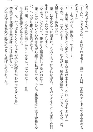 学園ぜ～んぶ独り占め！